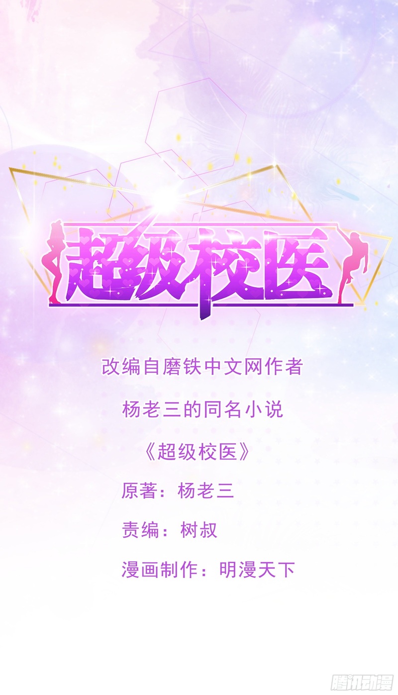 Super School Doctor Chapter 78 Bahasa Indonesia